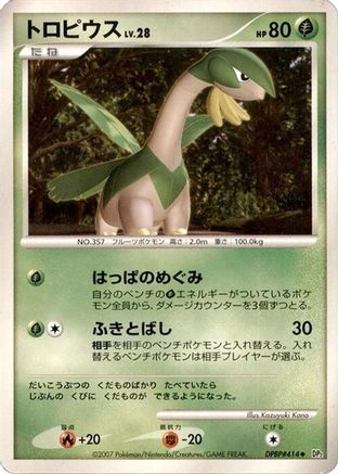 Tropius [DP2 Secret of the Lakes] Unlimited (Japanese)