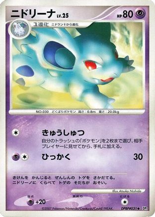 Nidorina [DP2 Secret of the Lakes] 1st Edition (Japanese)