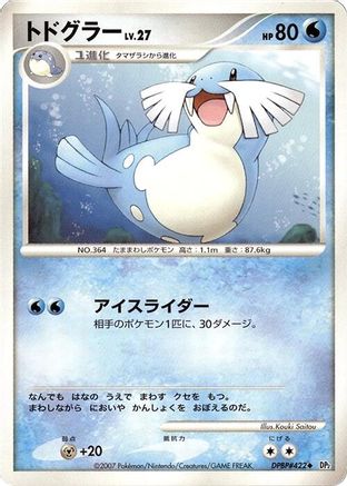 Sealeo [DP2 Secret of the Lakes] 1st Edition (Japanese)