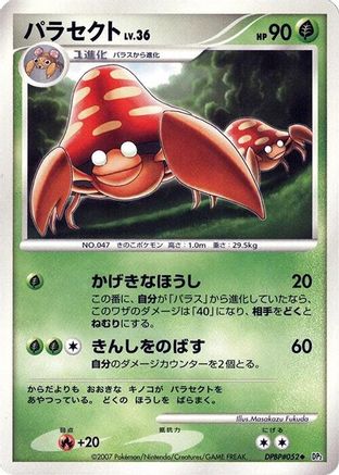 Parasect [DP2 Secret of the Lakes] Unlimited (Japanese)