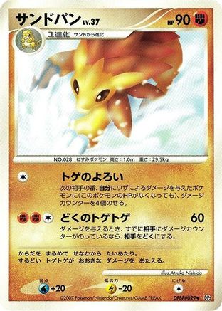 Sandslash [DP2 Secret of the Lakes] Unlimited (Japanese)