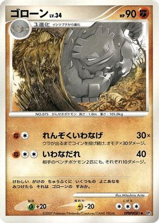 Graveler [DP2 Secret of the Lakes] Unlimited (Japanese)