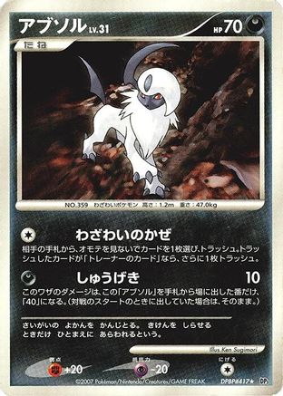 Absol [DP3 Shining Darkness] 1st Edition (Japanese)
