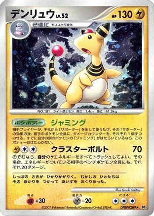Ampharos [DP3 Shining Darkness] 1st Edition Holofoil (Japanese)
