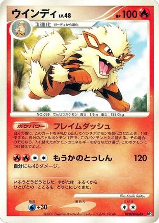 Arcanine [DP3 Shining Darkness] Unlimited (Japanese)