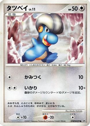 Bagon [DP3 Shining Darkness] 1st Edition (Japanese)