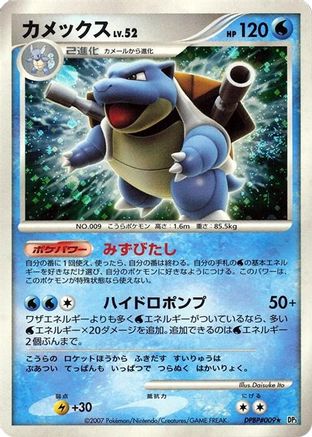 Blastoise [DP3 Shining Darkness] 1st Edition Holofoil (Japanese)