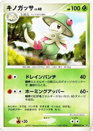 Breloom [DP3 Shining Darkness] Unlimited (Japanese)