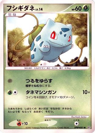 Bulbasaur [DP3 Shining Darkness] Unlimited (Japanese)