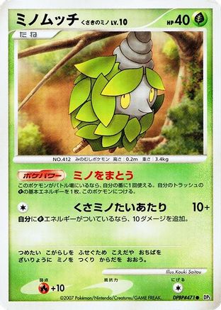Burmy(Plant Cloak) [DP3 Shining Darkness] 1st Edition (Japanese)