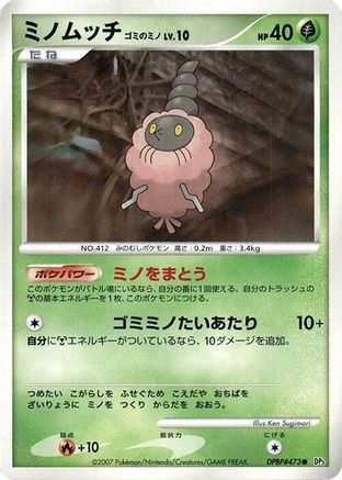 Burmy(Trash Cloak) [DP3 Shining Darkness] Unlimited (Japanese)