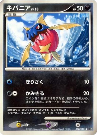 Carvanha [DP3 Shining Darkness] Unlimited (Japanese)