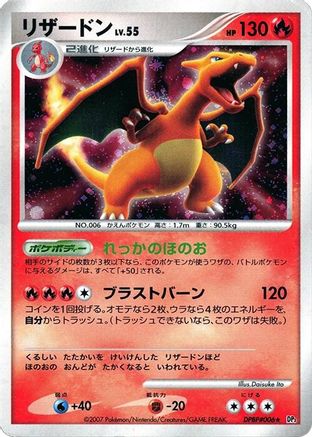 Charizard [DP3 Shining Darkness] Unlimited Holofoil (Japanese)