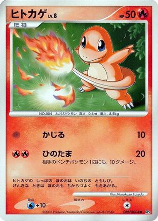 Charmander [DP3 Shining Darkness] Unlimited (Japanese)