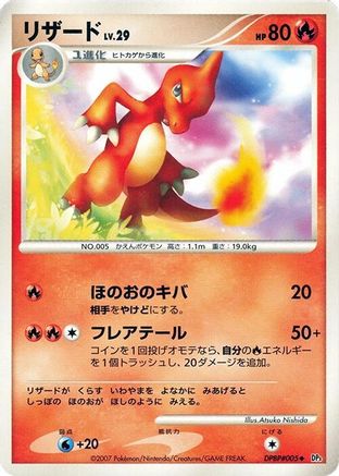 Charmeleon [DP3 Shining Darkness] 1st Edition (Japanese)