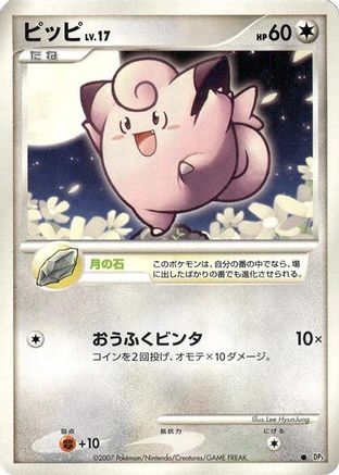 Clefairy [DP3 Shining Darkness] 1st Edition (Japanese)