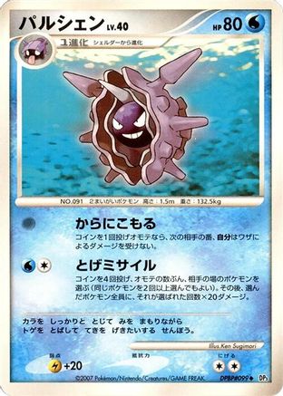 Cloyster [DP3 Shining Darkness] 1st Edition (Japanese)