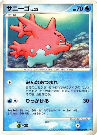 Corsola [DP3 Shining Darkness] Unlimited (Japanese)