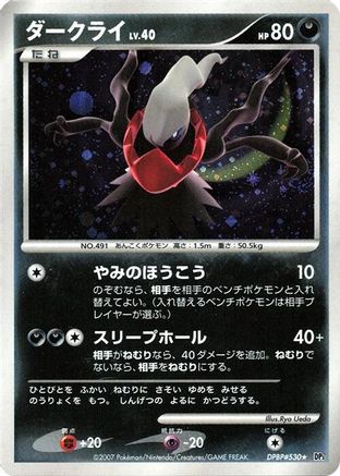 Darkrai [DP3 Shining Darkness] Unlimited Holofoil (Japanese)