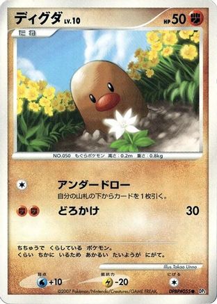 Diglett [DP3 Shining Darkness] 1st Edition (Japanese)