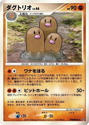 Dugtrio [DP3 Shining Darkness] Unlimited (Japanese)