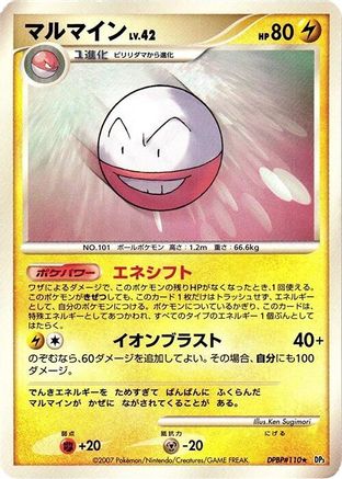 Electrode [DP3 Shining Darkness] 1st Edition (Japanese)