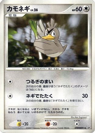 Farfetch'd [DP3 Shining Darkness] 1st Edition (Japanese)
