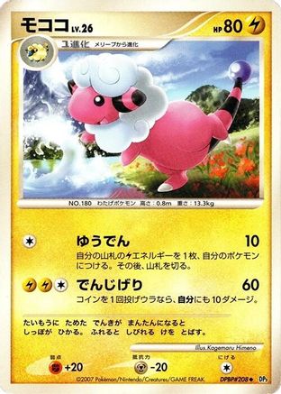 Flaaffy [DP3 Shining Darkness] 1st Edition (Japanese)
