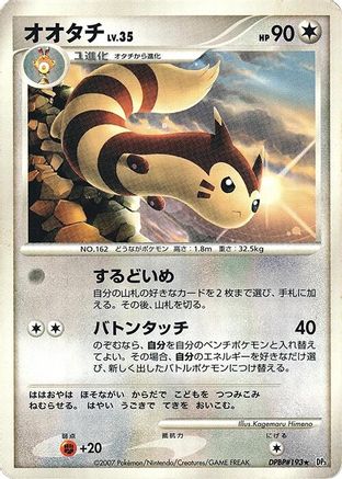 Furret [DP3 Shining Darkness] 1st Edition (Japanese)