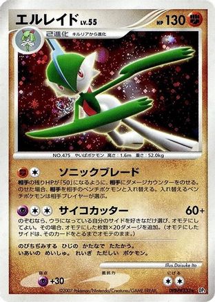 Gallade [DP3 Shining Darkness] Unlimited Holofoil (Japanese)
