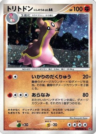 Gastrodon(West Sea) [DP3 Shining Darkness] 1st Edition Holofoil (Japanese)