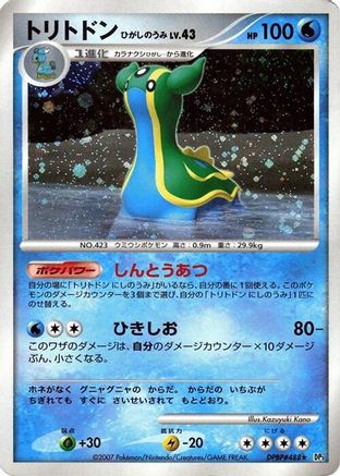 Gastrodon(East Sea) [DP3 Shining Darkness] Unlimited Holofoil (Japanese)