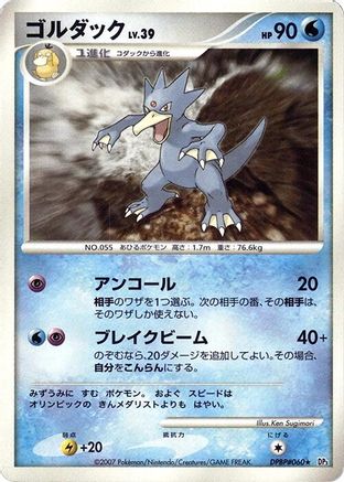 Golduck [DP3 Shining Darkness] Unlimited (Japanese)