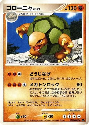 Golem [DP3 Shining Darkness] Unlimited (Japanese)