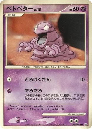 Grimer [DP3 Shining Darkness] 1st Edition (Japanese)