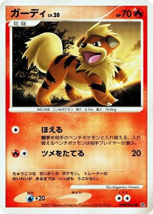 Growlithe [DP3 Shining Darkness] 1st Edition (Japanese)