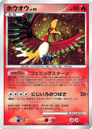Ho-Oh [DP3 Shining Darkness] Unlimited Holofoil (Japanese)