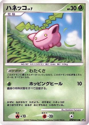 Hoppip [DP3 Shining Darkness] Unlimited (Japanese)
