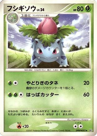 Ivysaur [DP3 Shining Darkness] Unlimited (Japanese)
