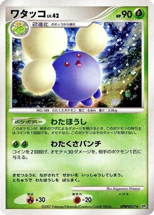 Jumpluff [DP3 Shining Darkness] 1st Edition Holofoil (Japanese)