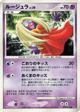 Jynx [DP3 Shining Darkness] 1st Edition (Japanese)