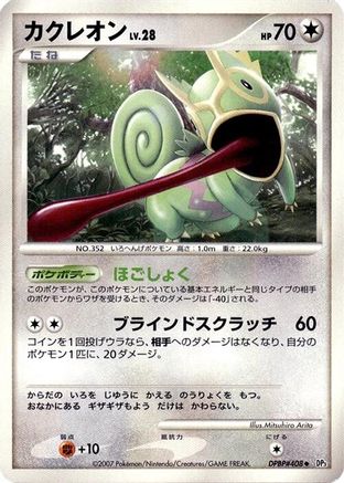 Kecleon [DP3 Shining Darkness] Unlimited (Japanese)