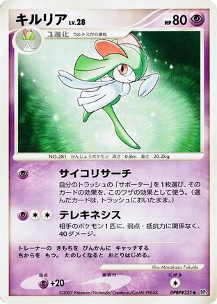 Kirlia [DP3 Shining Darkness] 1st Edition (Japanese)