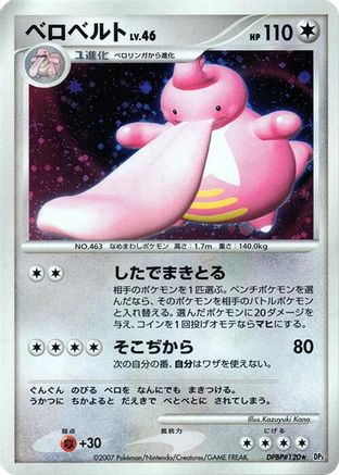 Lickilicky [DP3 Shining Darkness] Unlimited Holofoil (Japanese)