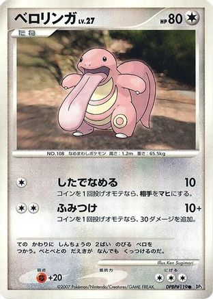 Lickitung [DP3 Shining Darkness] Unlimited (Japanese)