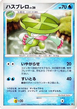 Lombre [DP3 Shining Darkness] 1st Edition (Japanese)