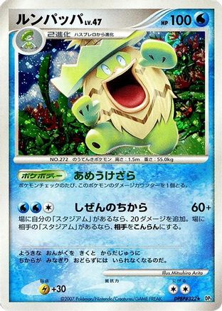 Ludicolo [DP3 Shining Darkness] Unlimited Holofoil (Japanese)