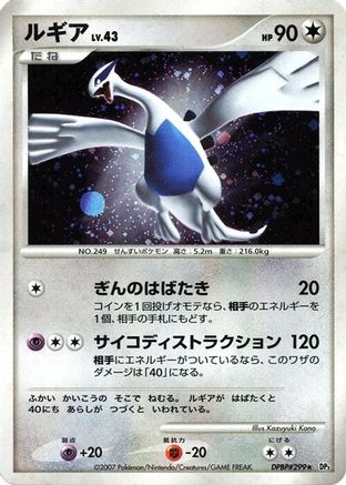 Lugia [DP3 Shining Darkness] Unlimited Holofoil (Japanese)