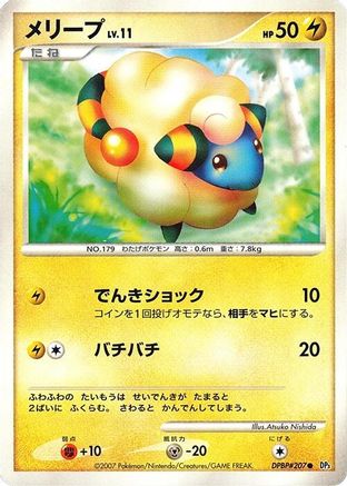 Mareep [DP3 Shining Darkness] Unlimited (Japanese)