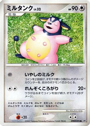 Miltank [DP3 Shining Darkness] 1st Edition (Japanese)